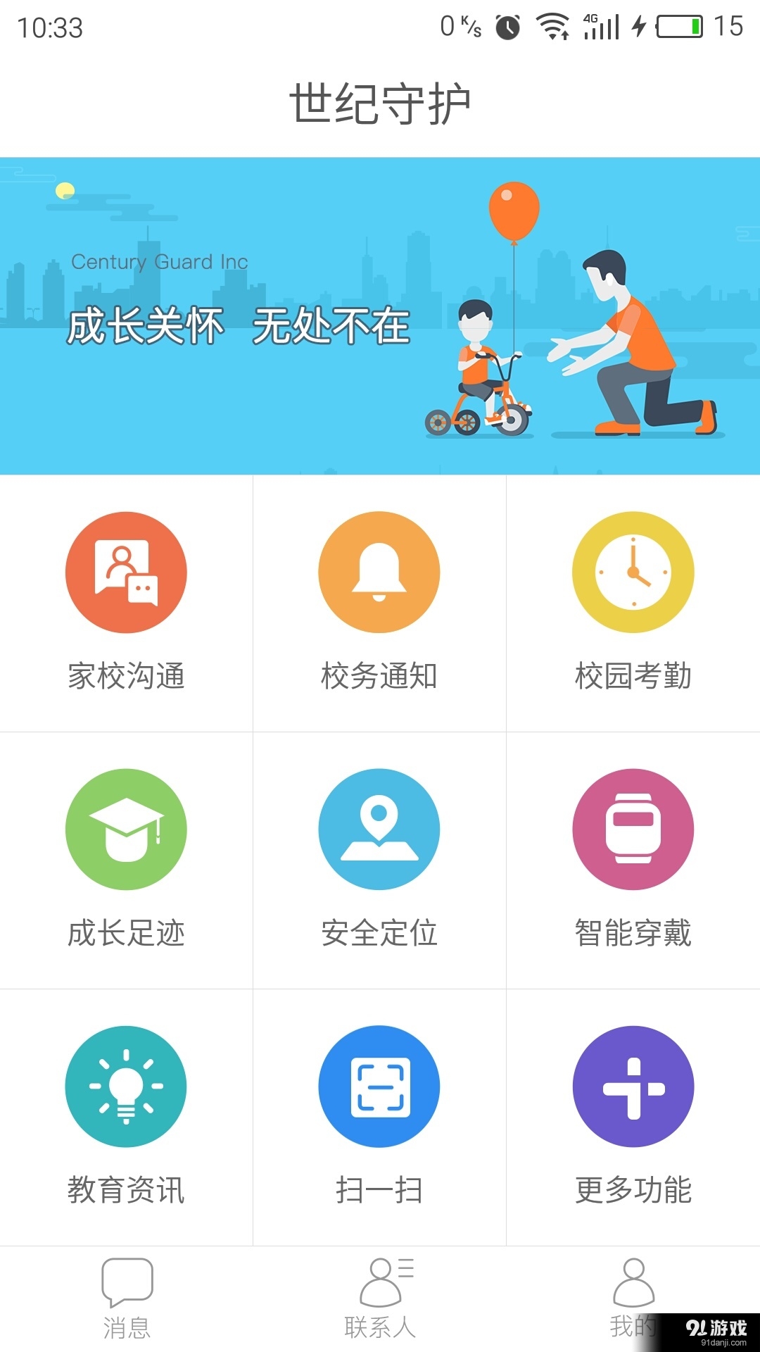 世纪守护3