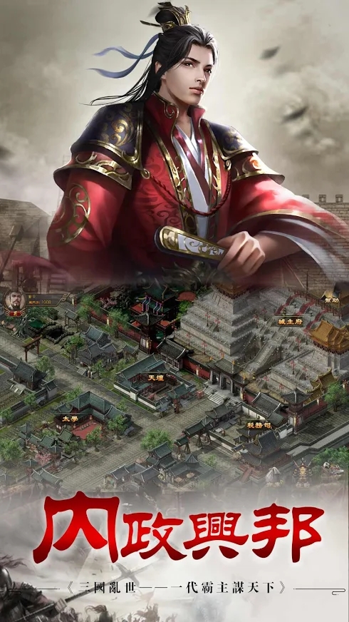 新三国天下争霸3