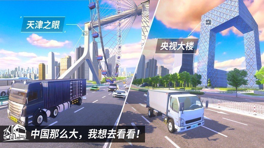 卡车之星无限钞票金条版1