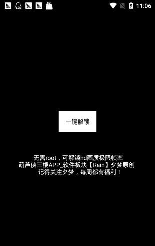 极限帧率修改器2