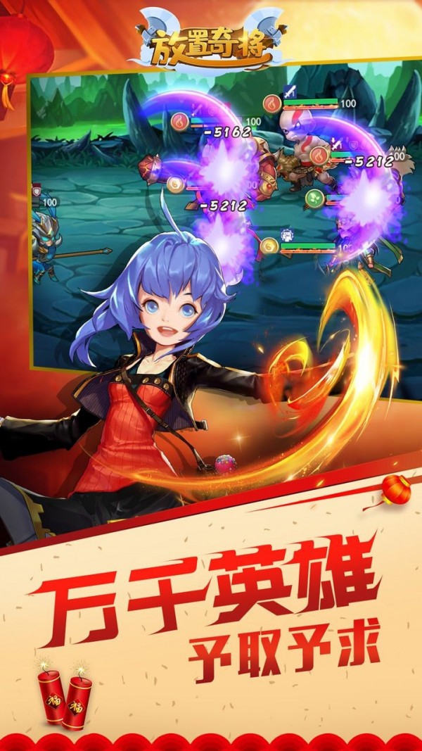 放置奇将2