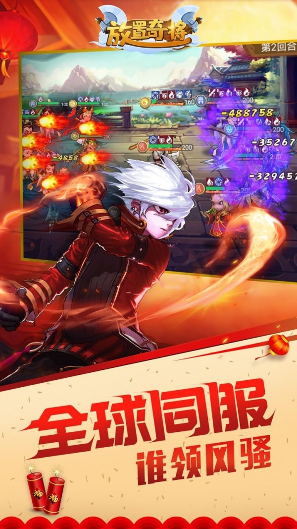 放置奇将3