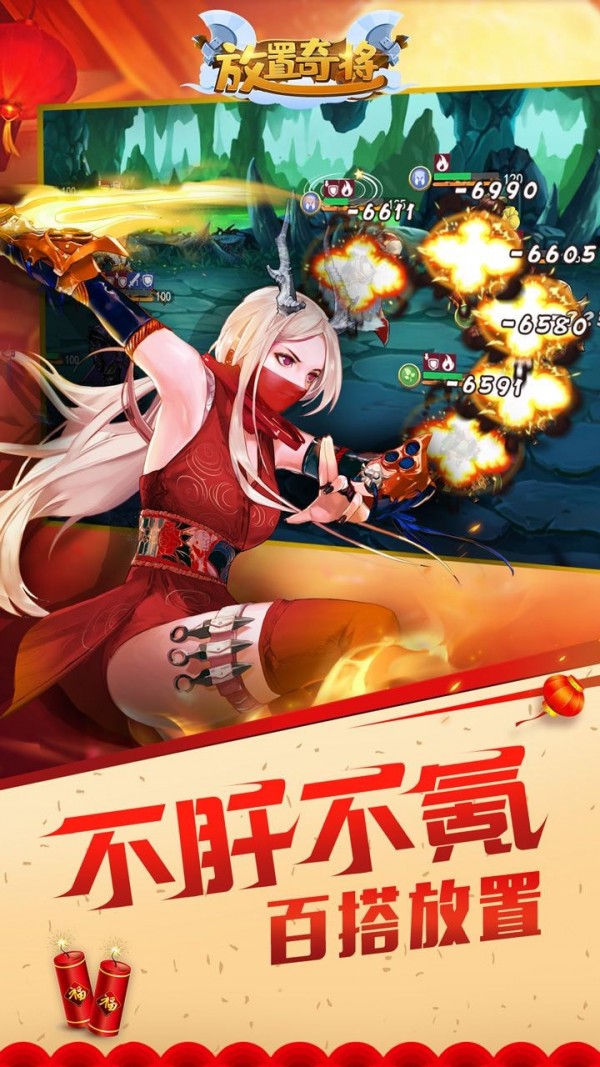 放置奇将4