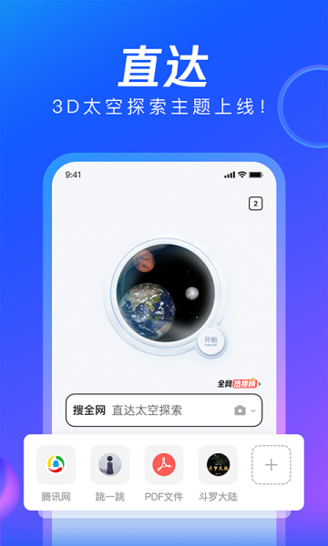 QQ浏览器2023版2