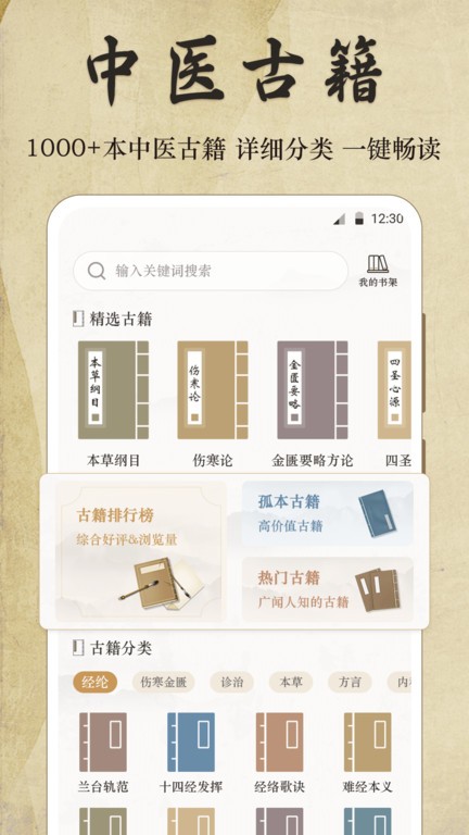 好中医1