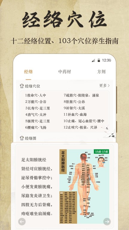 好中医2