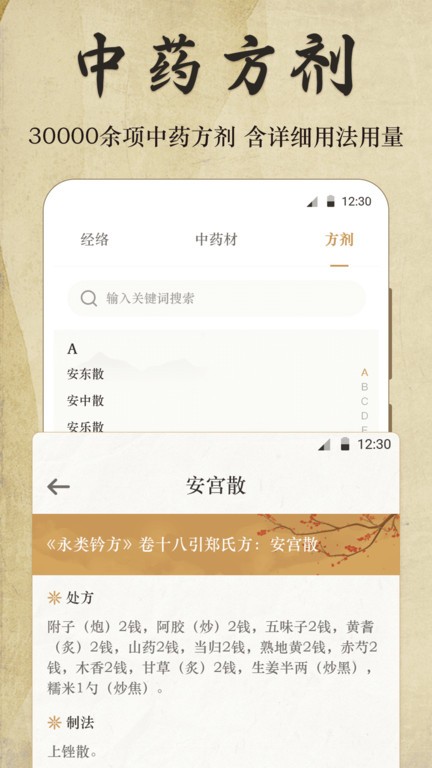 好中医3