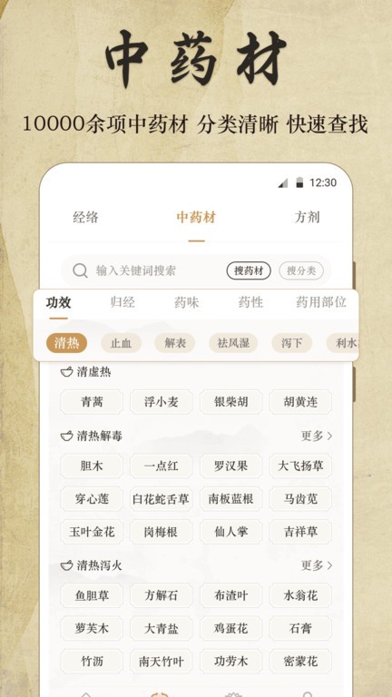 好中医4