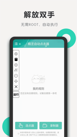 自动连点器精灵安卓免费版1