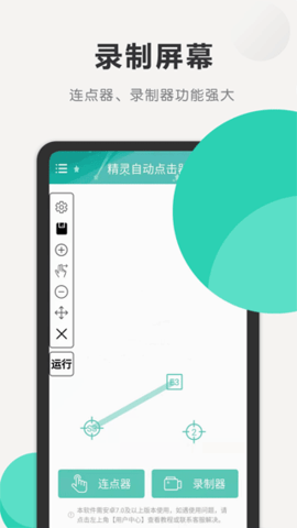 自动连点器精灵安卓免费版2