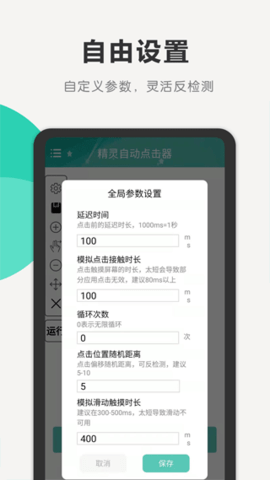 自动连点器精灵安卓免费版3