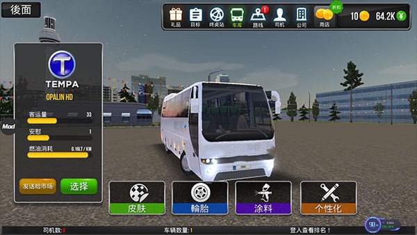 卡车模拟器(真实驾驶)无限金币版3