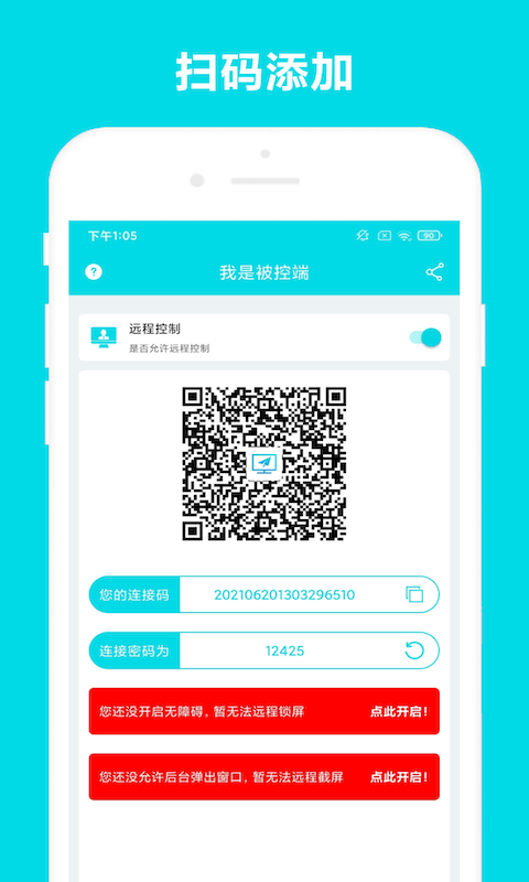 安全家远程控制1