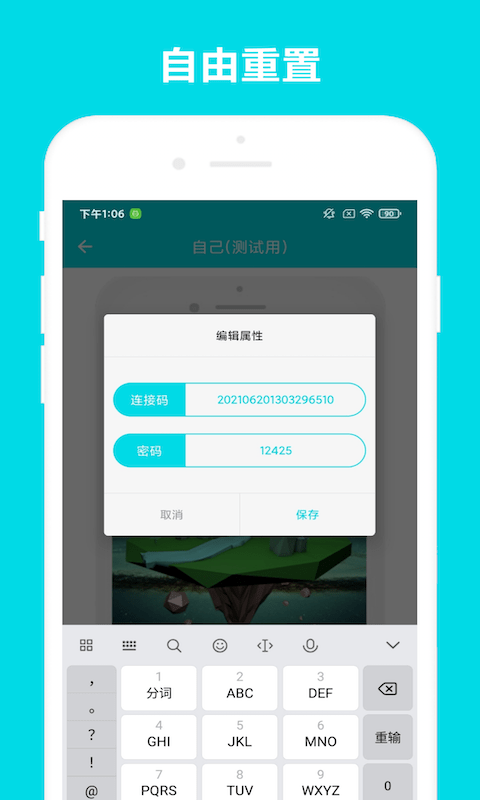 安全家远程控制3