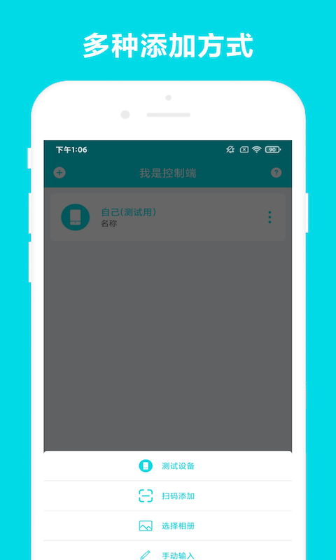 安全家远程控制4