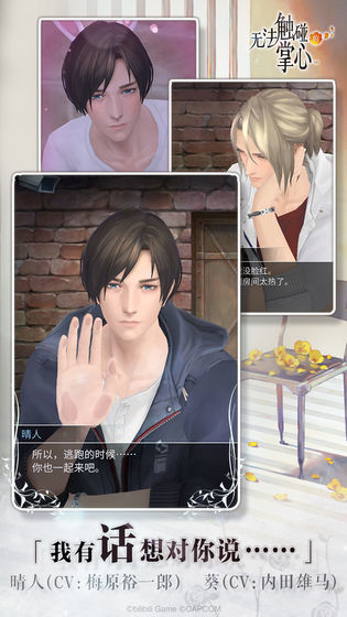 无法触碰的掌心ios版1