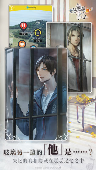 无法触碰的掌心ios版2