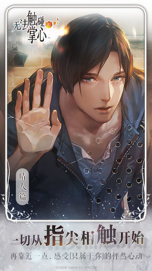无法触碰的掌心ios版4