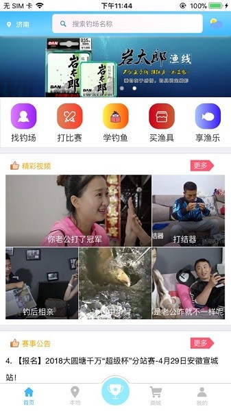 天天渔3