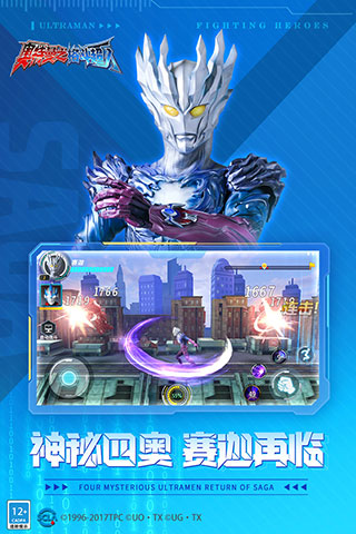奥特曼之格斗超人官方版v6.0.11