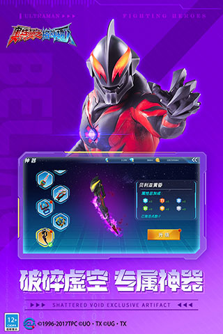 奥特曼之格斗超人官方版v6.0.12