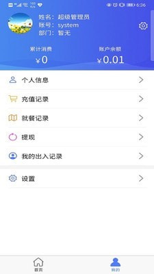 智慧易食堂2