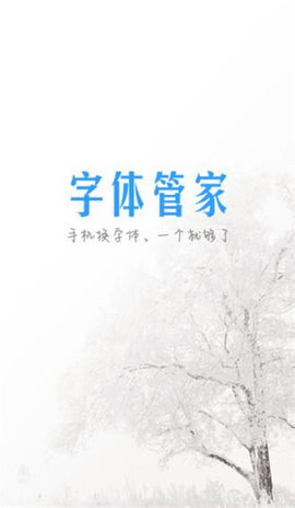 字体管家（Hifont）3