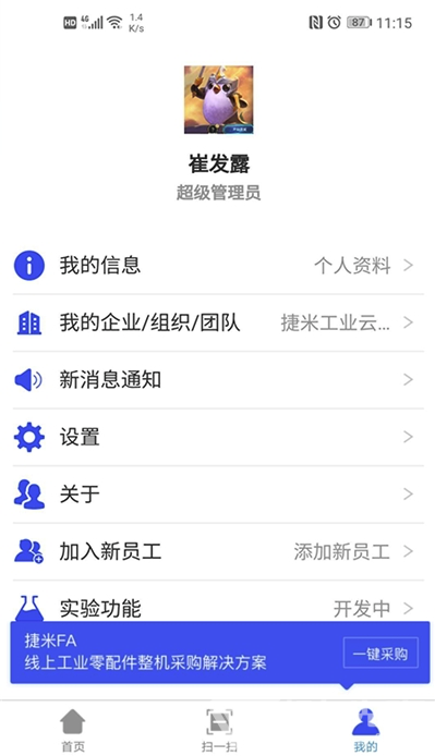 捷米工业云(工业生产管理)V1.4.1 安卓最新版1