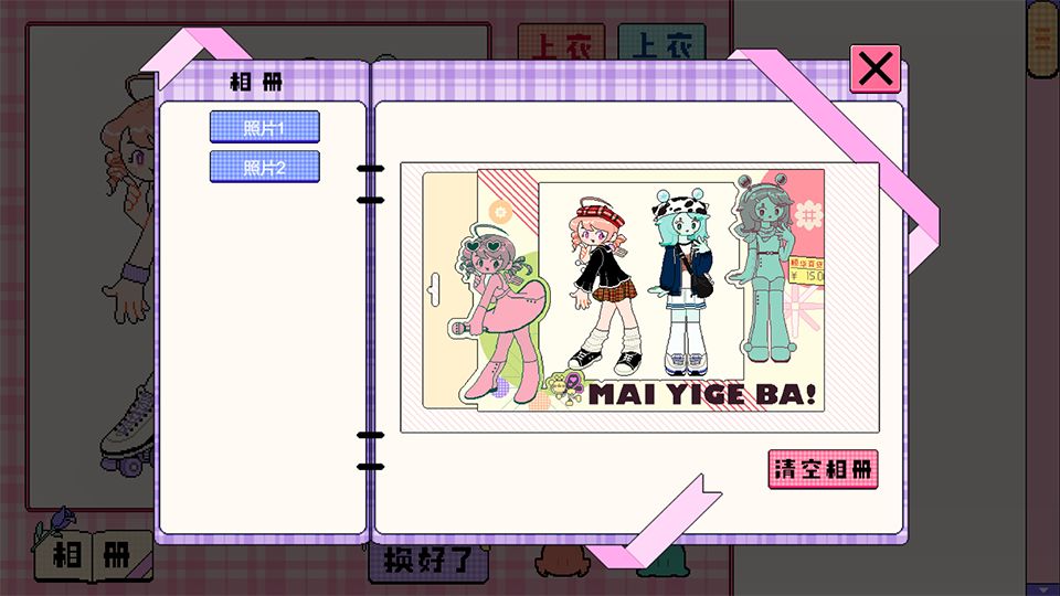 乖宝贝打扮指南2