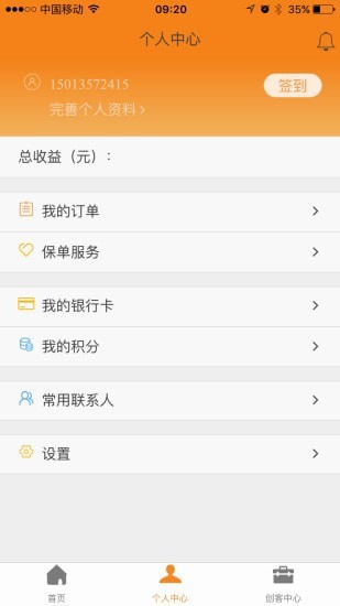前海E行销app2