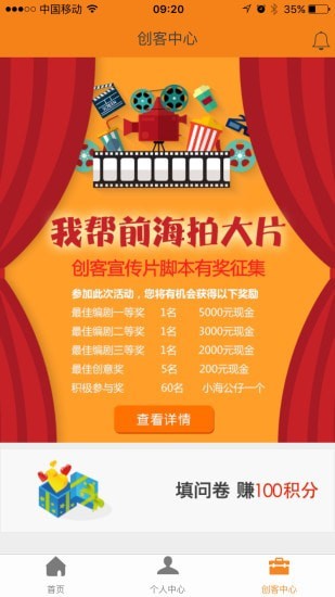 前海E行销app3
