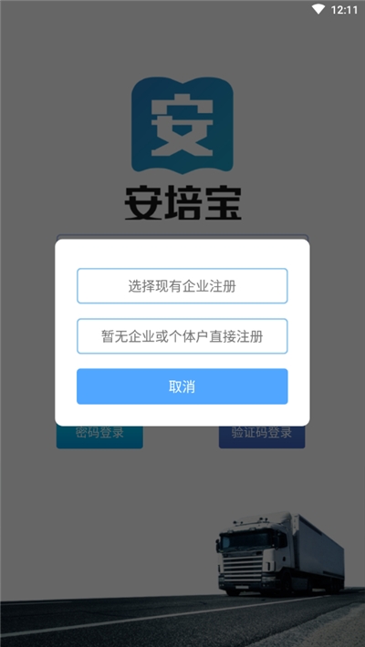 安培宝安全生产信息化平台2