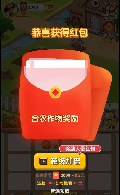 农场大富翁免费2