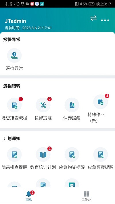 数字工厂管理系统1