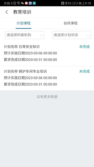 数字工厂管理系统2