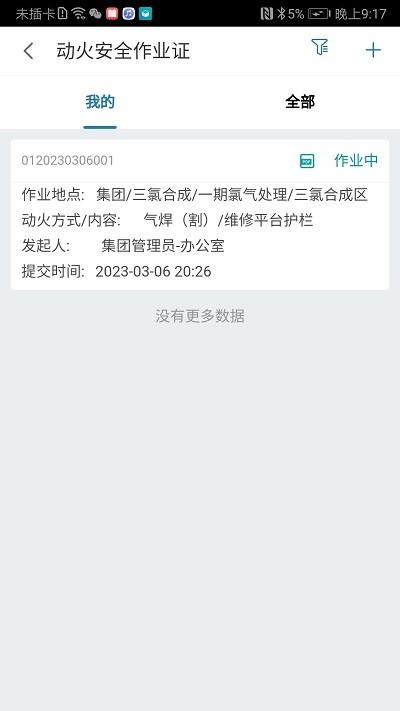 数字工厂管理系统3