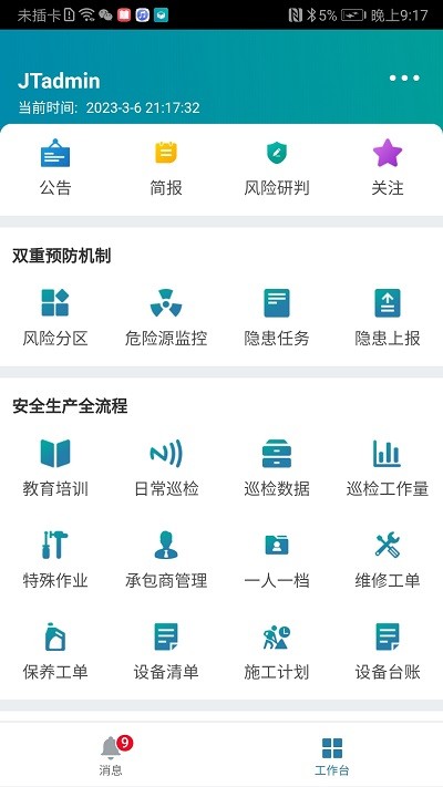 数字工厂管理系统4