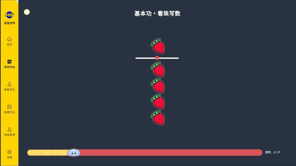 珠心算教师端1
