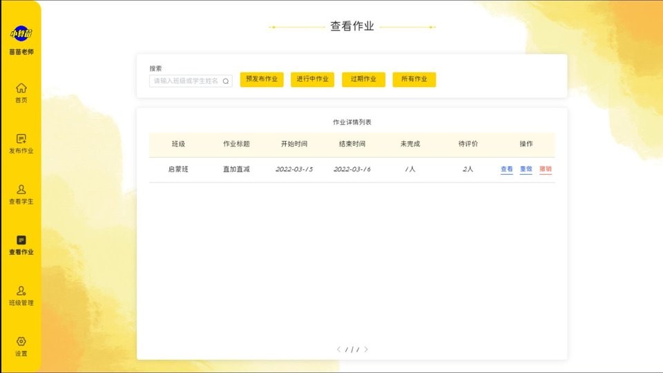 珠心算教师端2