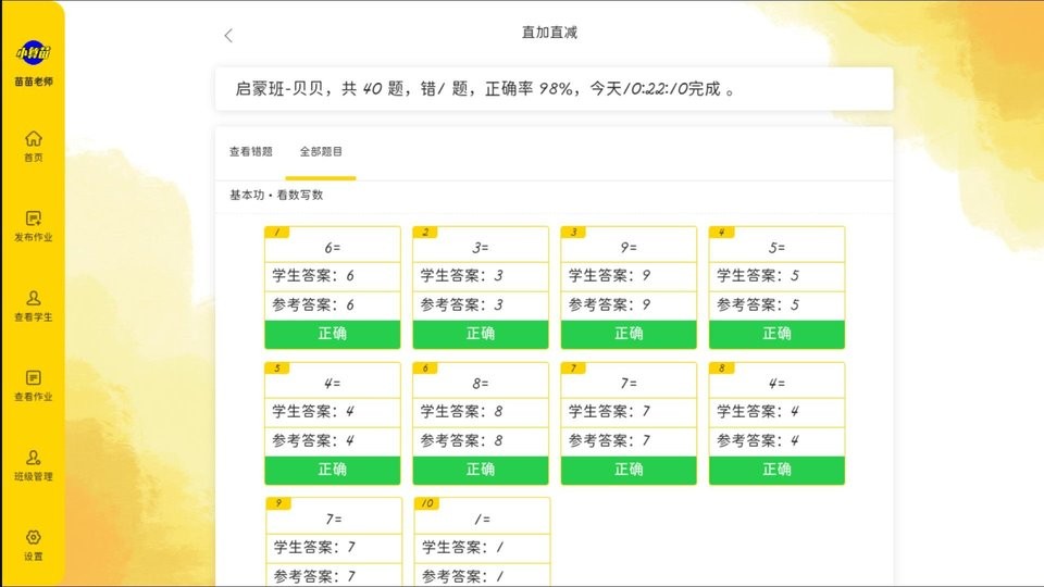珠心算教师端3