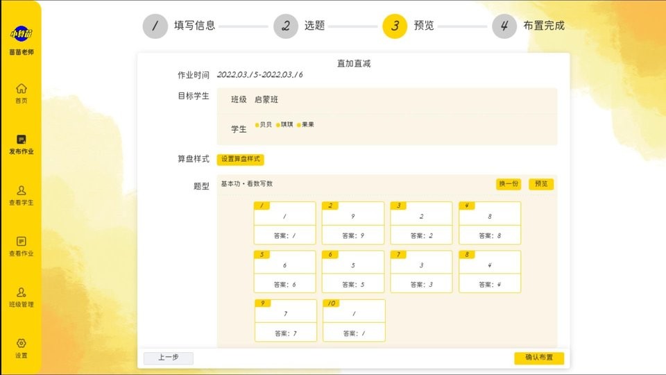 珠心算教师端4