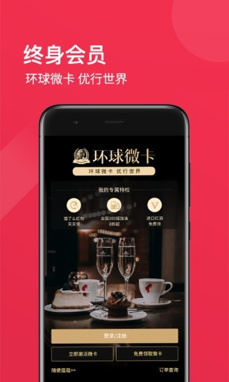 环球微卡总裁版1