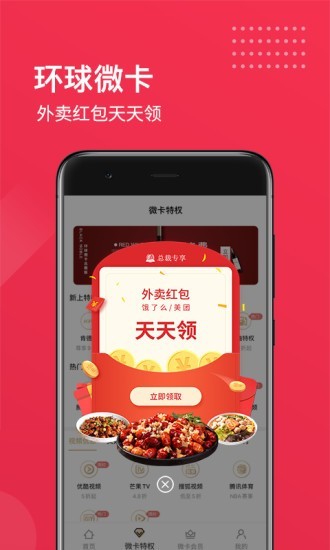 环球微卡总裁版4