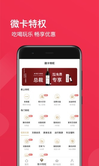环球微卡总裁版5