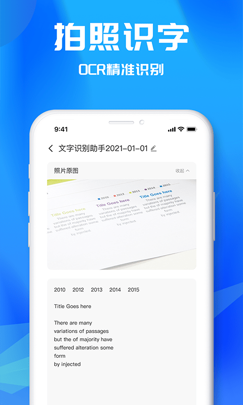 文字识别助理1