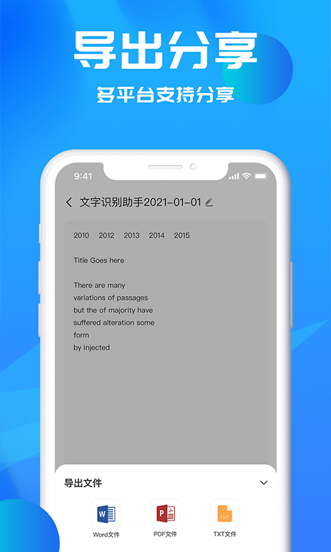 文字识别助理3