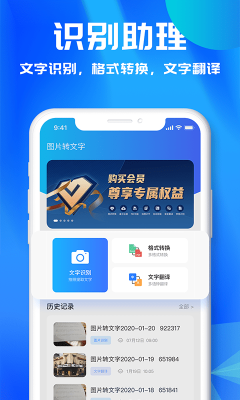 文字识别助理5