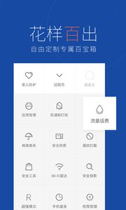 百度手机卫士2