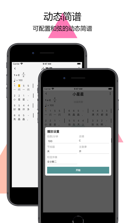 掌上简谱2