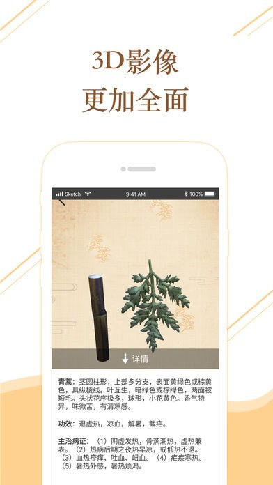 百通识药1